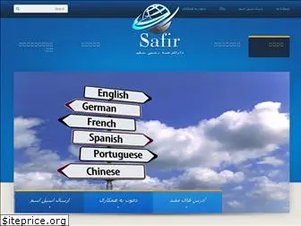 safir-translation.ir