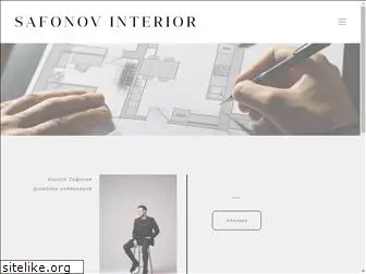 safonovinterior.com