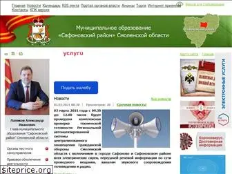 safonovo-admin.ru