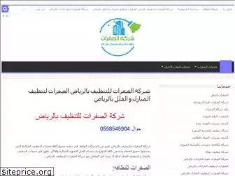 safrat-alriyadh.com