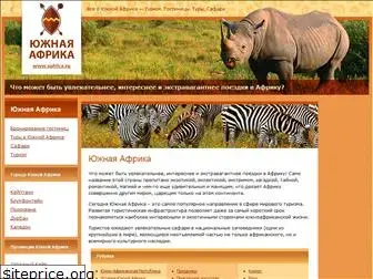 safrica.ru