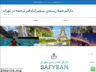 safyran.com