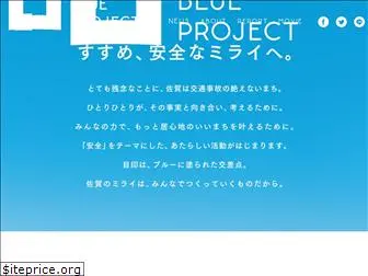 saga-blueproject.jp
