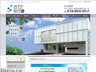 saga-clinic.com