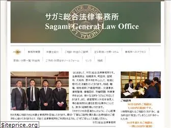 sagami-law-office.com