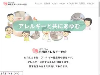 sagamihara-allergy.org