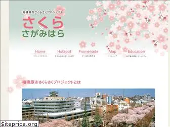 sagamihara-sakura.com