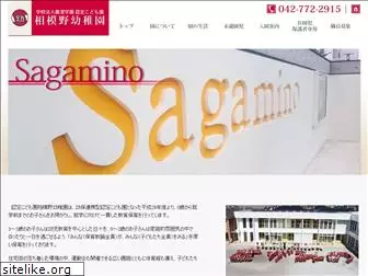 sagamino-kinder.jp