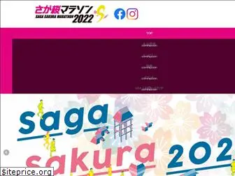 sagasakura-marathon.jp