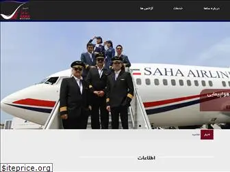 sahaair.com