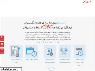 sahandcrm.com