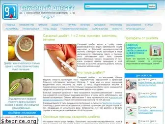 saharniy-diabet.com