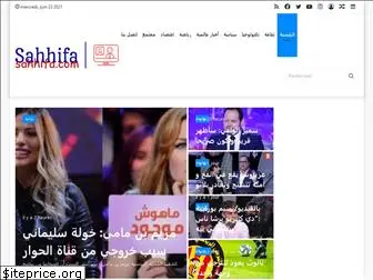 sahhifa.com