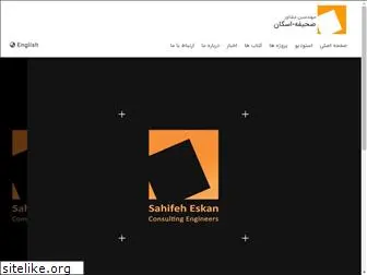 sahifeh-eskan.com