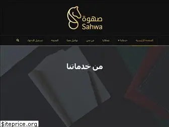 sahwa.co