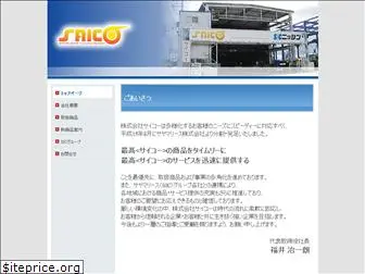 saico.co.jp