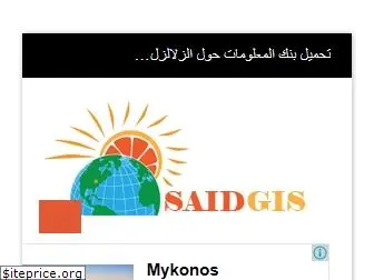 saidgis.com
