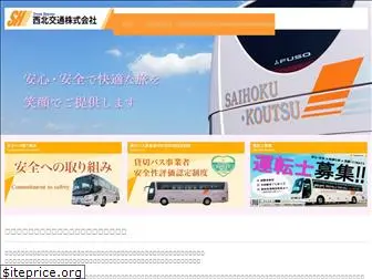 saihoku-bus.com