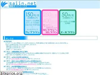 saiin.net