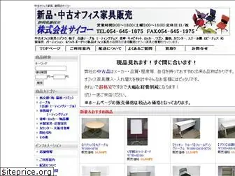 saikoh-office.com