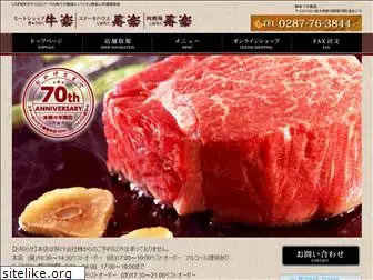 saikoro-steak.com