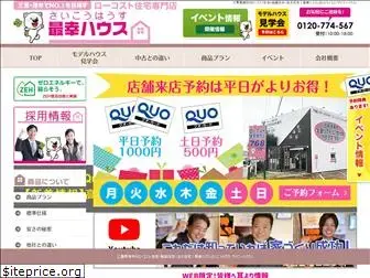 saikou-house.com
