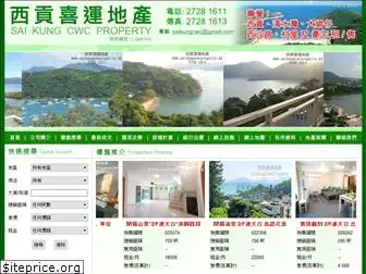 saikungcwcproperty.hk