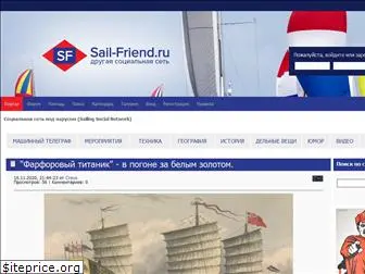 sail-friend.ru