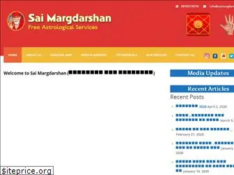 saimargdarshan.com