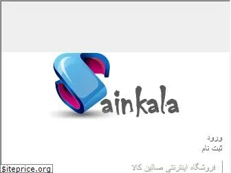 sainkala.com