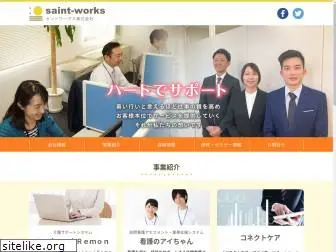 saint-works.com
