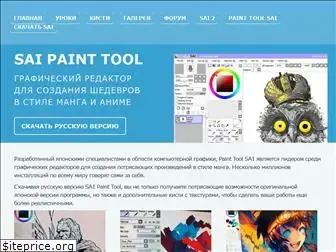 saipainttool.com