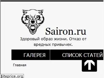 sairon.ru