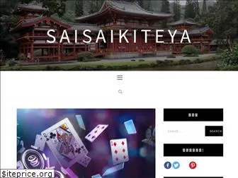 saisaikiteya.com