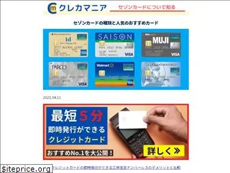 saisoncard-promotion.com