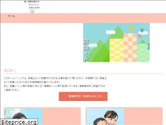 saitama-hoiku-shigoto.com