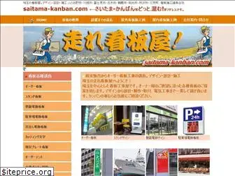saitama-kanban.com