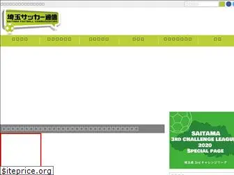 saitama-soccer.jp