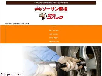 saitamashi-tire.com