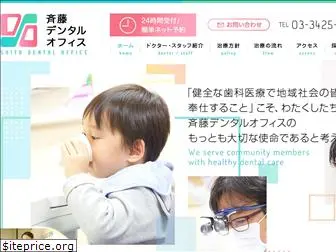 saito-dentaloffice.com