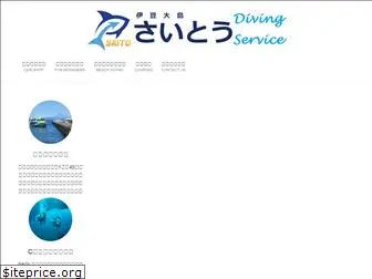 saito-diving.com