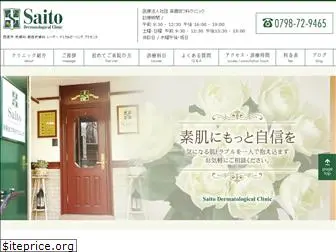 saito-hifuka.com