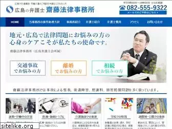 saito-law.com