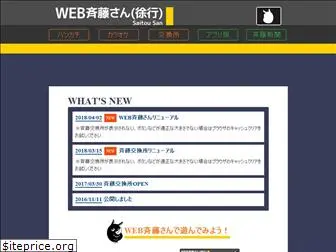 saitosan.net