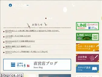 saitoseika.co.jp