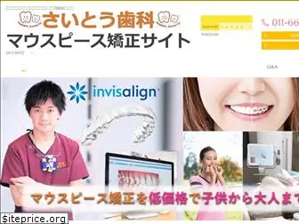 saitoss-orthodontic.com