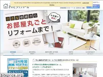 saitou-reform.com