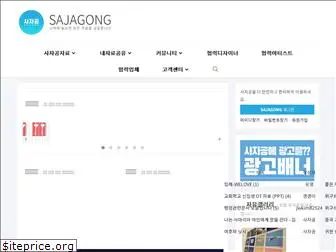 sajagong.com
