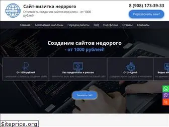 sajt-vizitka-nedorogo.ru