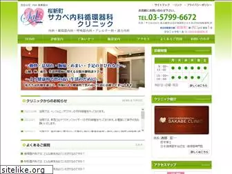 sakabe-clinic.com